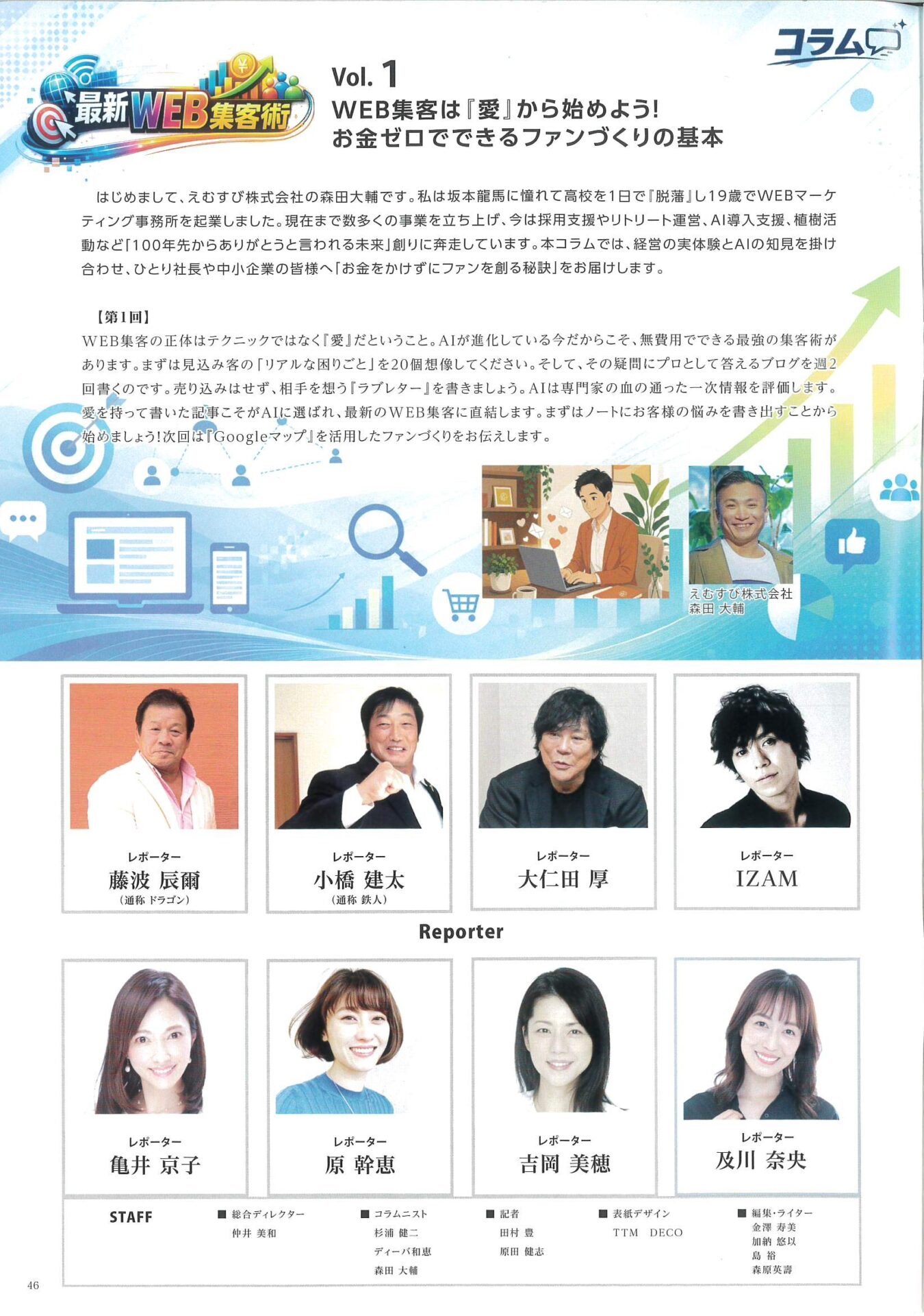 B.S.TIMES Vol.64に掲載された森田大輔のWEB集客コラム紙面