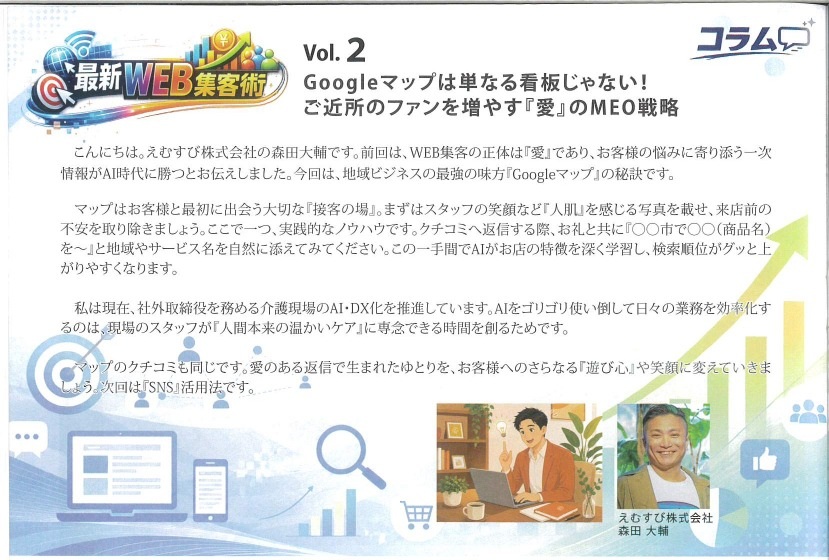 B.S.TIMESに掲載された最新WEB集客術Vol.2の紙面